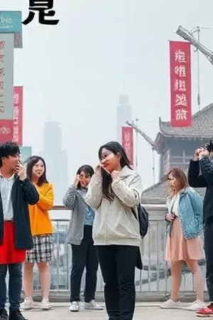 片场顶灯下的场记板与当日通告单特写