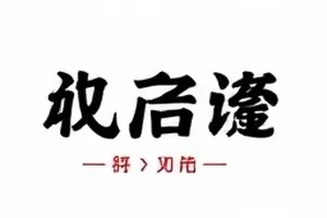 凌晨三点的收工表与签到板