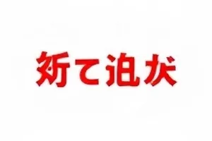 采访间里停顿时的桌面与话筒