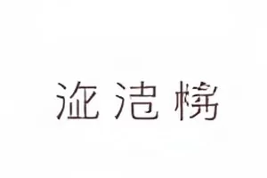直播信号中断时的切换台指示灯
